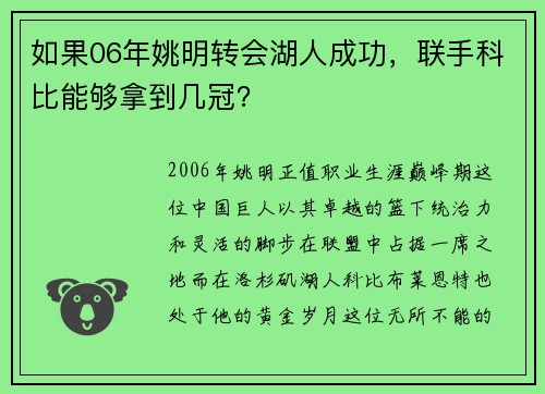 如果06年姚明转会湖人成功，联手科比能够拿到几冠？