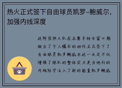 热火正式签下自由球员凯罗-鲍威尔，加强内线深度