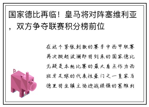 国家德比再临！皇马将对阵塞维利亚，双方争夺联赛积分榜前位